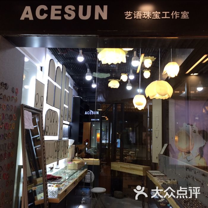 acesun艺语珠宝工作室图片 第8张