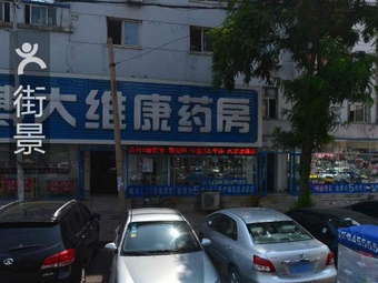 营盘药房(上海路分店)药店|百货大楼我要评价|人均-人民康泰大药房