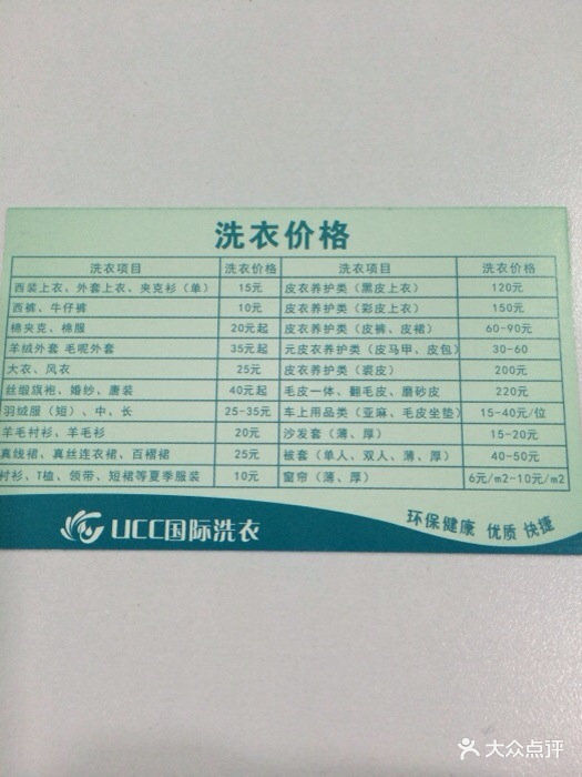 ucc国际洗衣图片 第1张