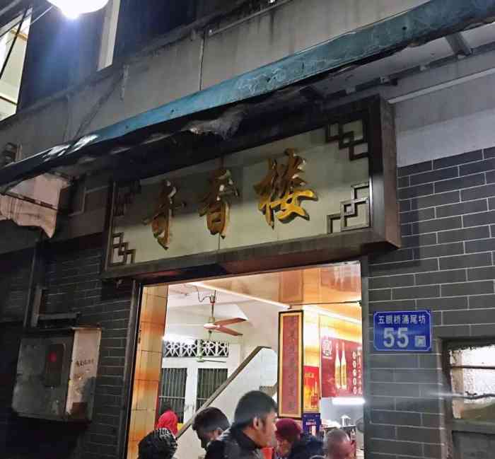 奇香楼-"呢间传承广府菜的老字号奇香楼开在芳村滘口.