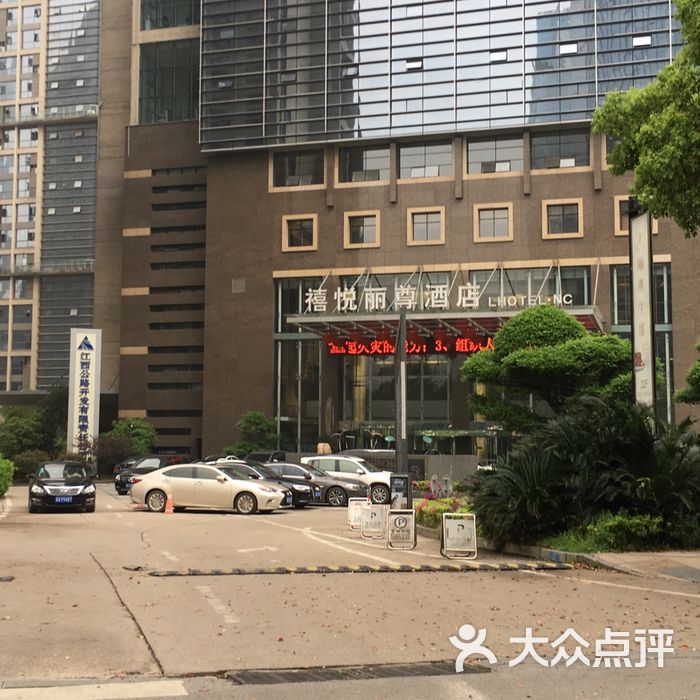 南昌禧悦丽尊酒店图片-北京高档型-大众点评网