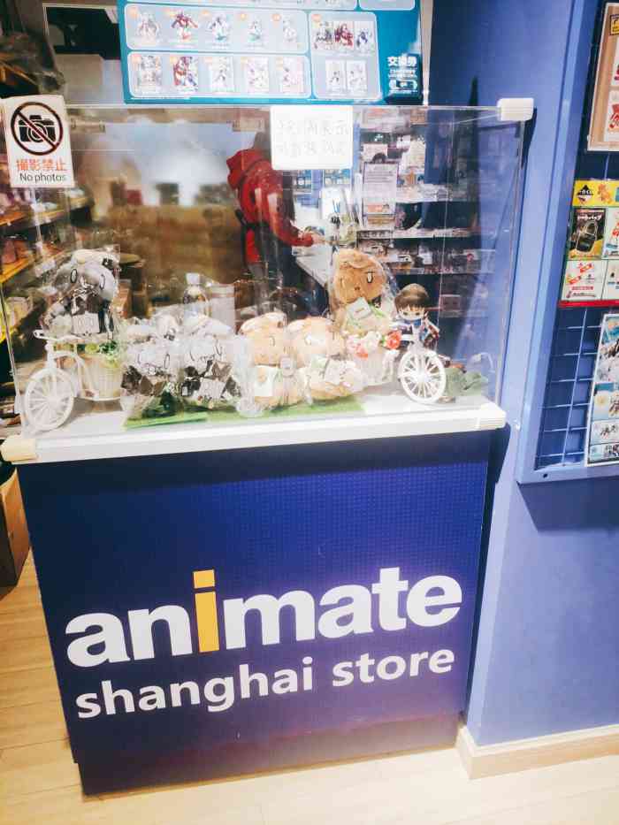 animate(上海店)-"终于不是限定店了,恭喜再开!全场禁