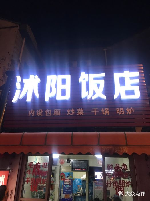 沭阳饭店图片 - 第4张