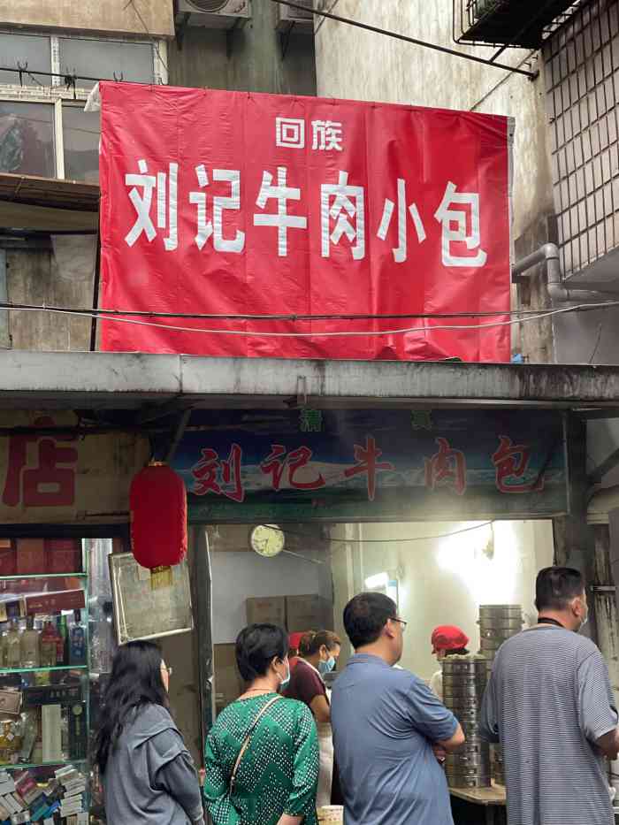 清真刘记牛肉小包(涂家岭三村店"大众点评刷到包子图就种草了,心心