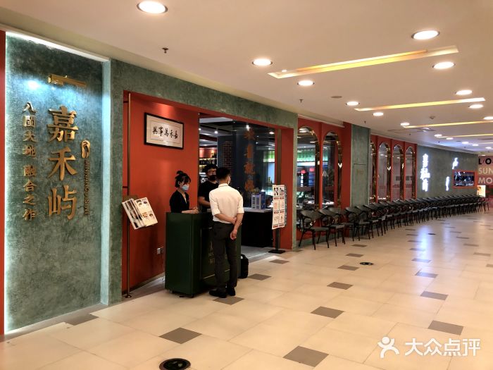 嘉禾屿(日月光店)图片