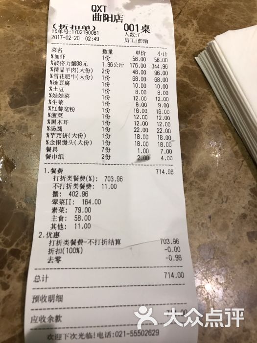 七欣天品蟹轩(曲阳路家乐福店)--价目表图片-上海美食