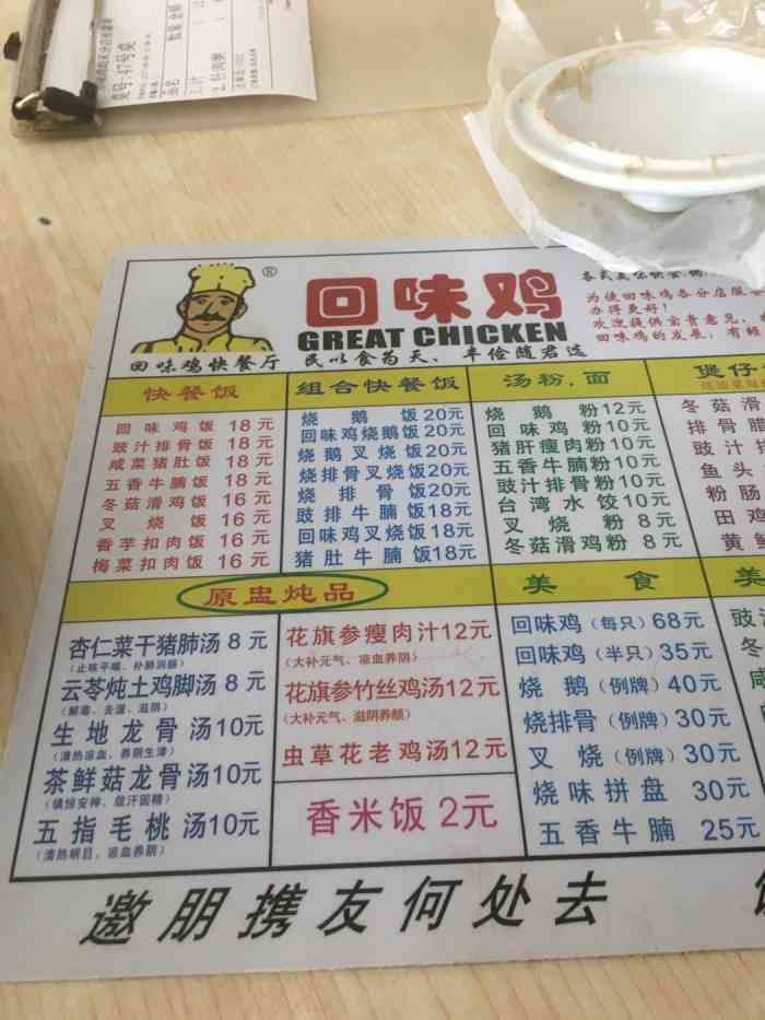 回味鸡快餐厅(均禾分店)-