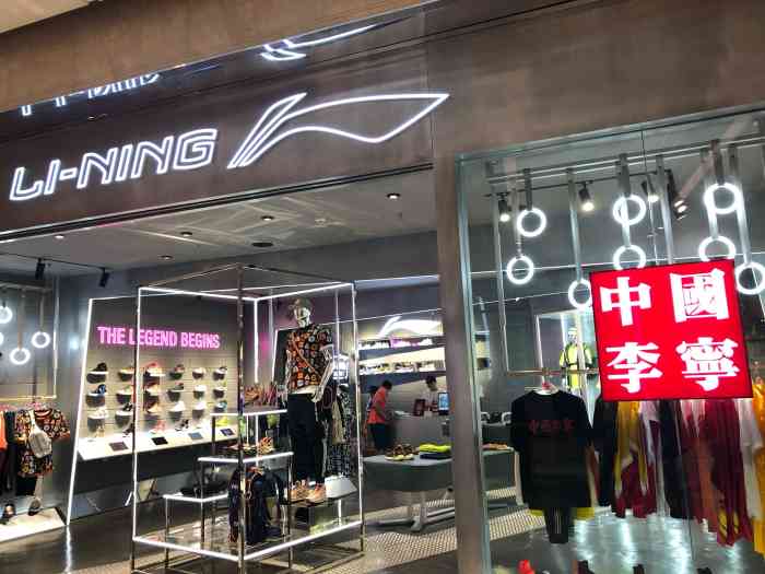 中国李宁万象城店