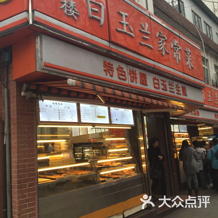 白玉兰面包房