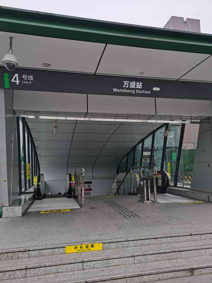 万盛地铁站