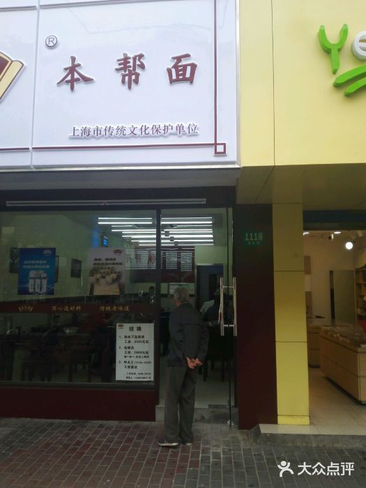 吴茂兴本帮面(百色路店)门头图片