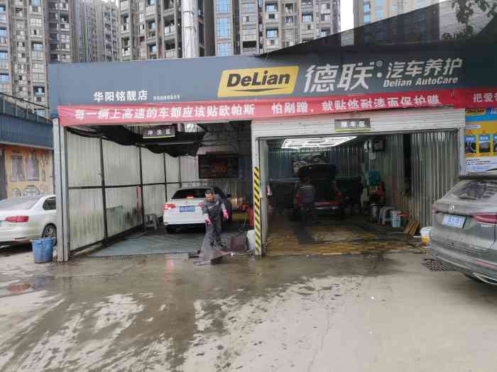 德联汽车养护(华阳捷诚铭店)-"位置: 华阳通济桥下,做社区儿保时发现