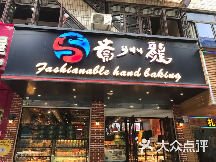 贵州龙(新天店)图片 第4张