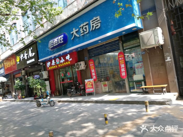 老百姓大药房(江南春城店)图片