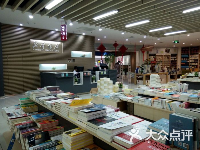 新华书店图片 第22张