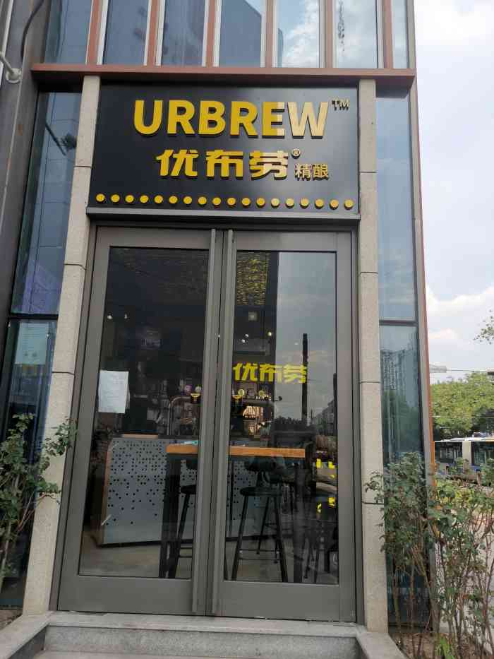 优布劳精酿啤酒(北新桥簋街店)-"#外卖探店# 之前在""