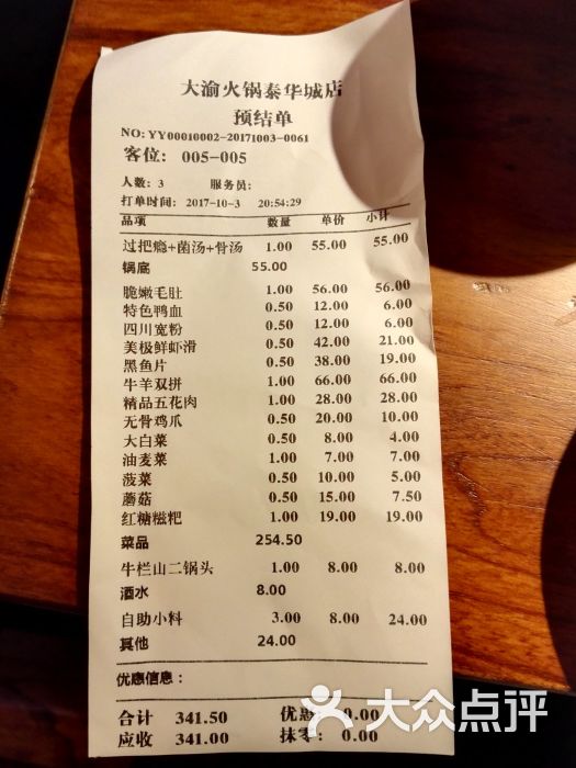 大渝火锅(泰华新天地店)的点评