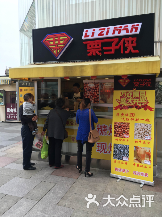 栗子侠糖炒栗子(江桥万达店)图片 第4张