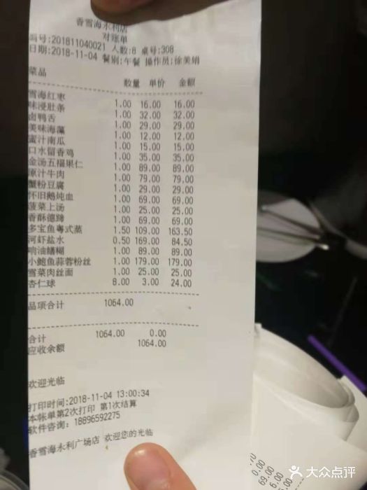 香雪海饭店中餐厅(永利广场店)--价目表-账单图片