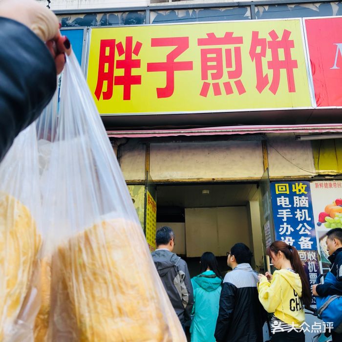 胖子煎饼店图片 - 第848张
