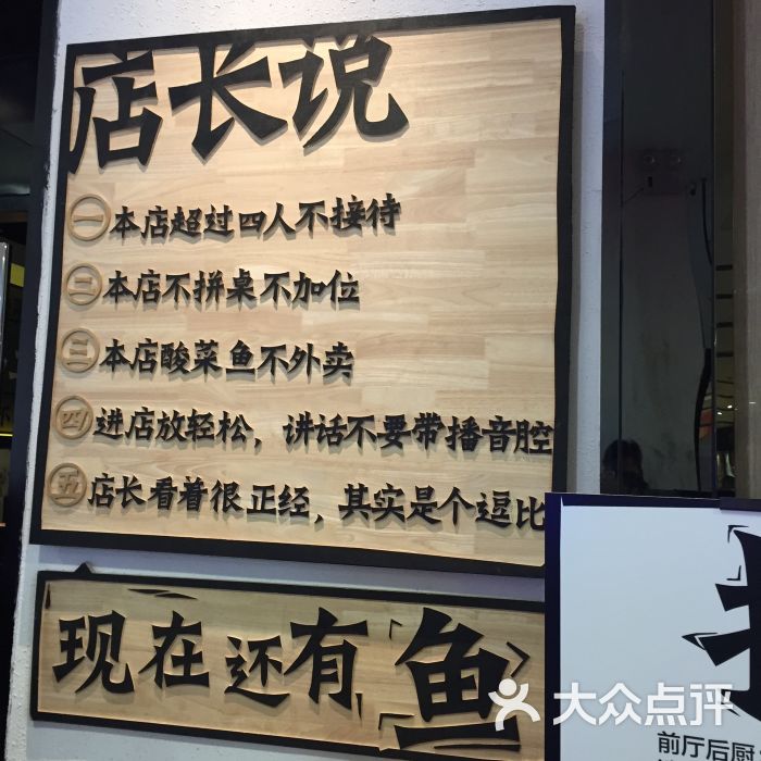 太二酸菜鱼(保利中环广场店)-图片-广州美食-大众点评