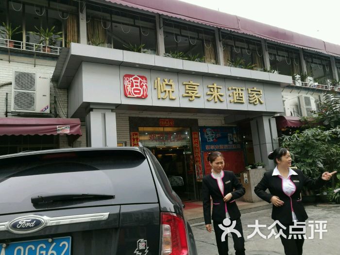 悦享来酒家停车信息,停车费-广州-大众点评网