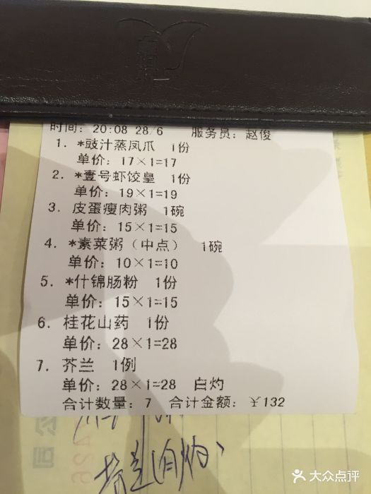 粤珍轩含光店(含光店)--价目表-账单图片-西安美食