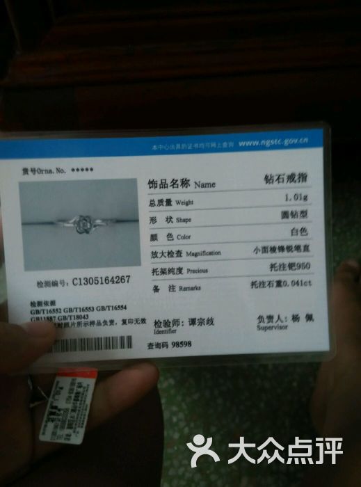 金六福珠宝保证单 金六福质保单