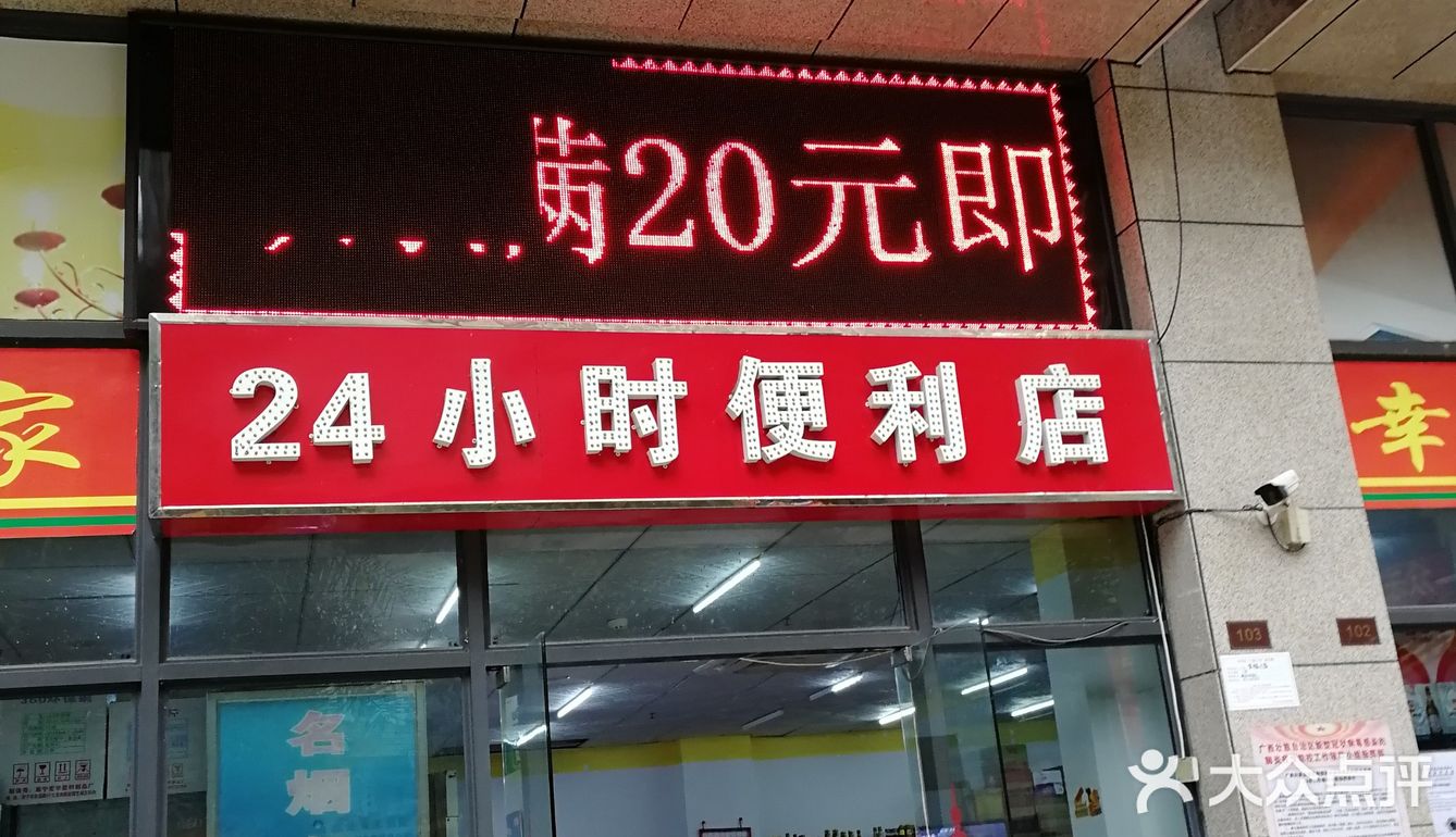 家门口的便利店24小时营业的那种大部分日常用到的