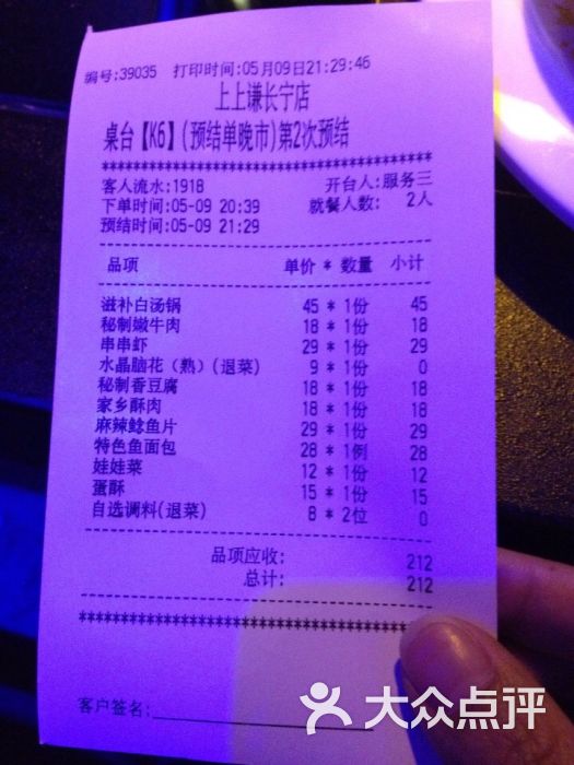 上上谦串串香火锅(龙之梦长宁店)--价目表-iphone