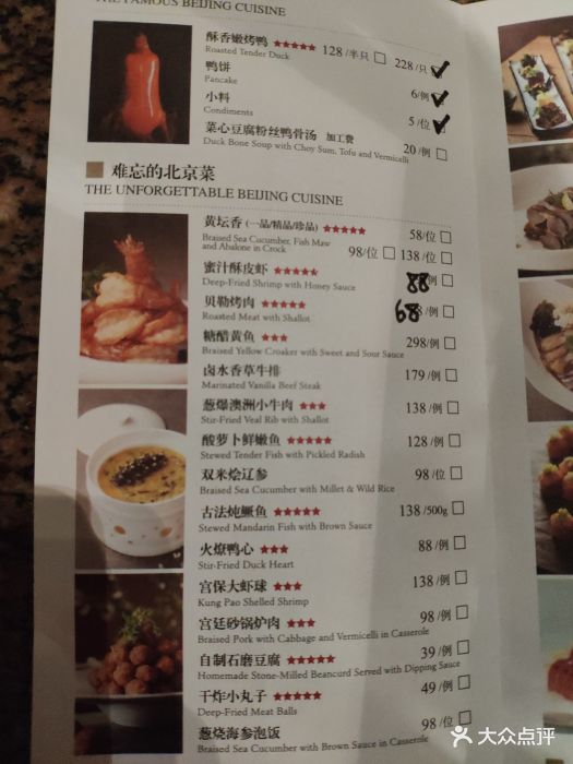 四季民福烤鸭店(灯市口店)菜单图片 - 第102张
