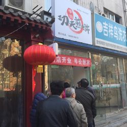 李吉功夫煎饼怎么样,好不好的默认点评-北京