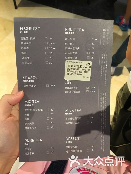 喜茶(兴业太古汇店)-菜单-价目表-菜单图片-上海美食