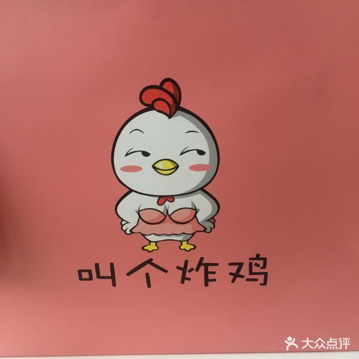 叫了个炸鸡图片 - 第18张