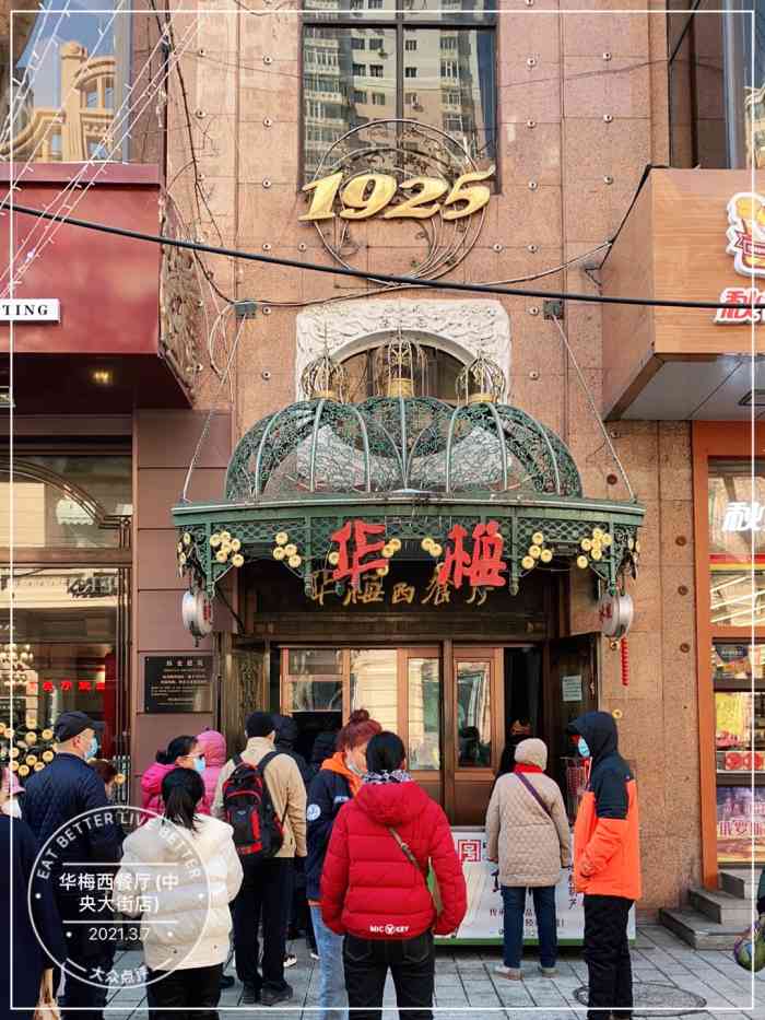 华梅西餐厅中央大街店