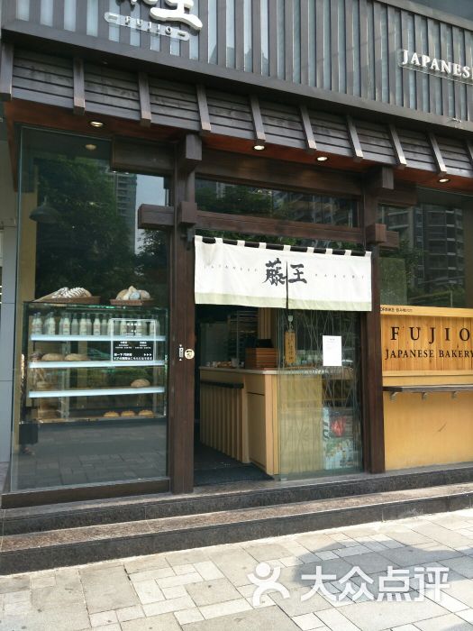 藤王日式面包店(猎德店)图片 第3张