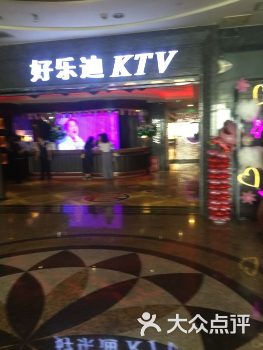 好乐迪量贩ktv(伊势丹南京路店)图片 第1张