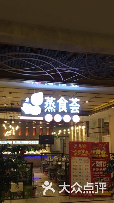 蒸食荟蒸汽海鲜餐厅(文三路店)图片 第4张