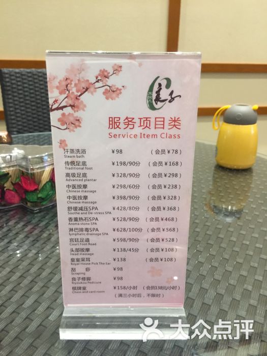 汤泉良子(颐和园店)价目表图片 - 第15张