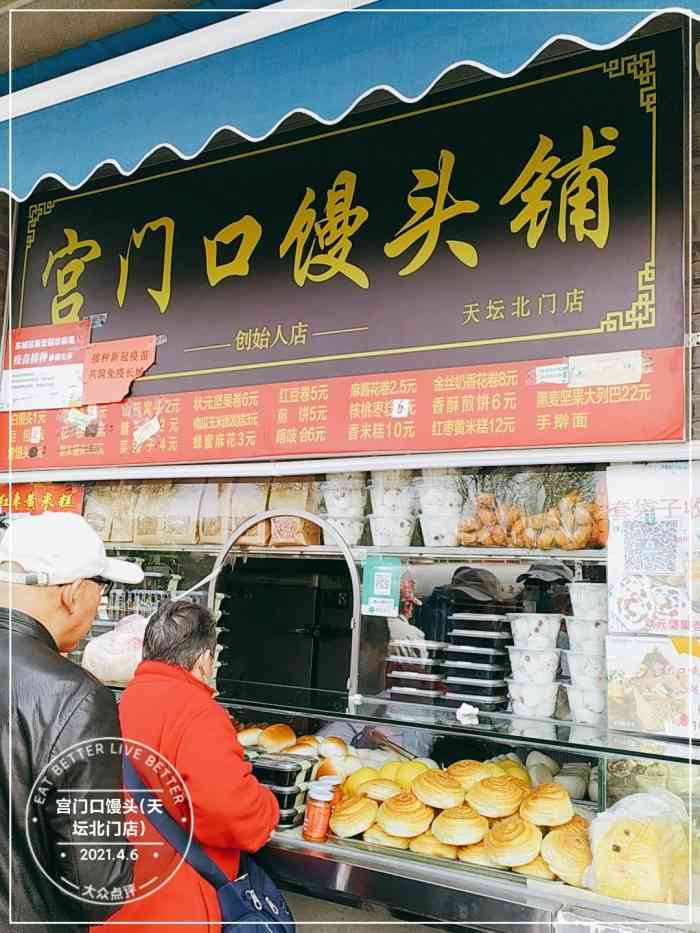 宫门口馒头(天坛北门店)-"大众点评推荐的豆卷看上去.