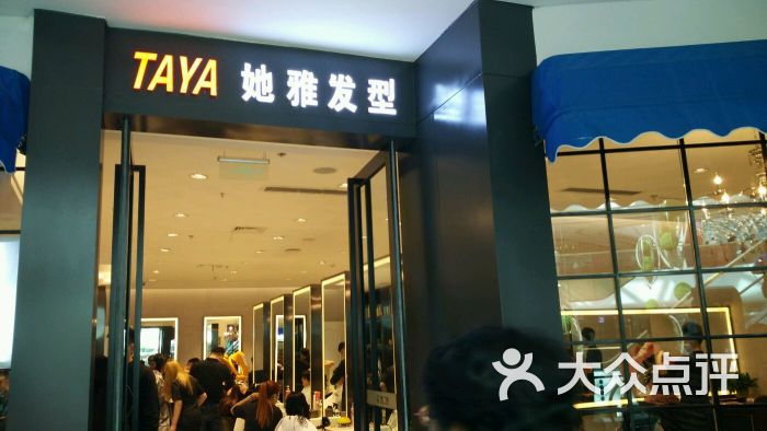 她雅发型(万达店)图片 第25张