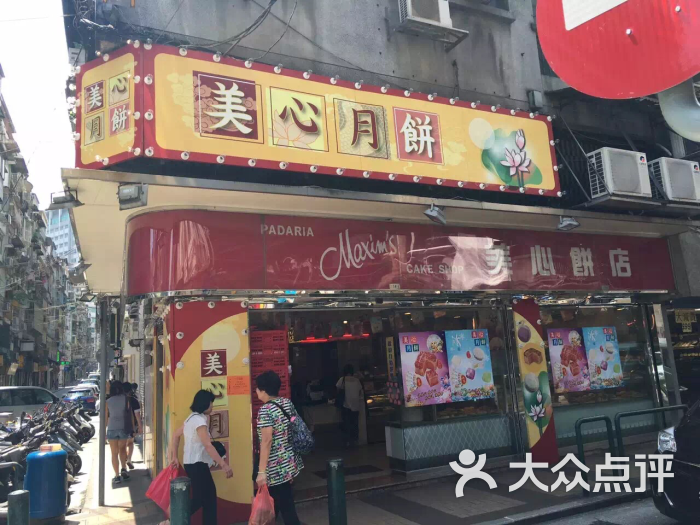 美心饼店(至尊花城店)图片 第1张