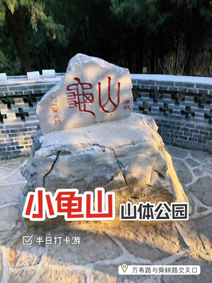 小龟山山体公园-"济南舜耕路南头,小龟山山体公园,并不很高.