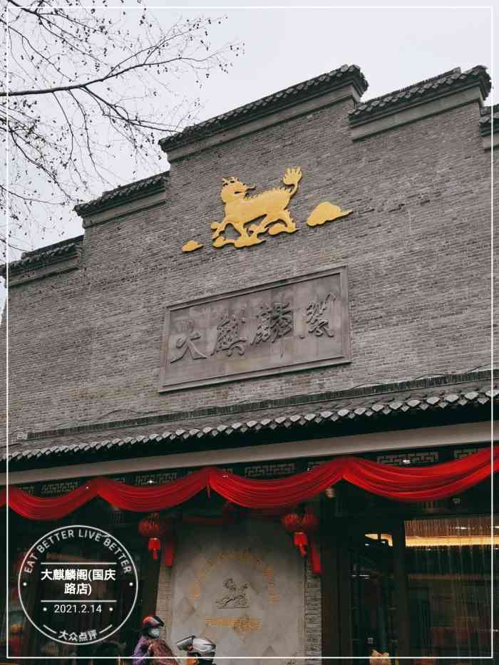 大麒麟阁(国庆路店)-"老字号的茶食店,很多东西要过年