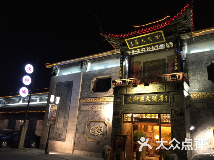 凌轩阁大酒店(李公堤店)图片 - 第4张
