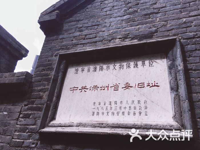 中共满洲省委旧址门面图片 - 第2张