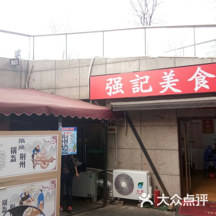 张飞荆州锅盔招牌鲜肉盔图片-北京小吃快餐-大众点评网