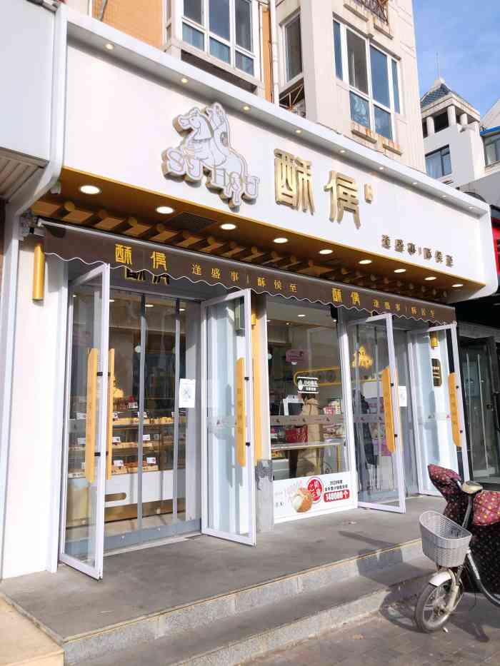 酥侯糕点(晨阳道店)-"来晨阳道菜市场买东西,正好看见这家酥猴糕.