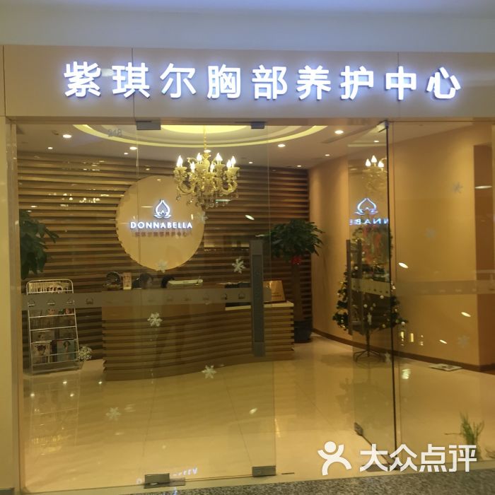 紫琪尔丰胸美胸机构(上海华润时代广场店)的点评