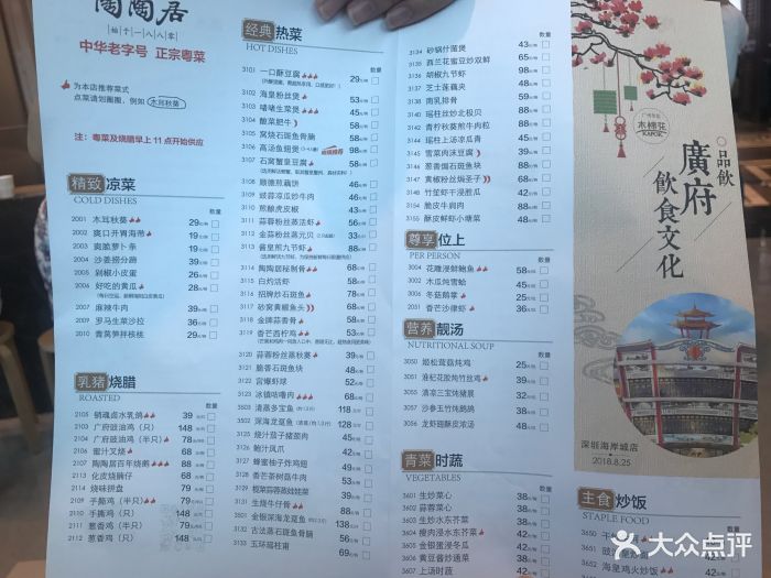 陶陶居酒家(海岸城店)--价目表-菜单图片-深圳美食-大众点评网